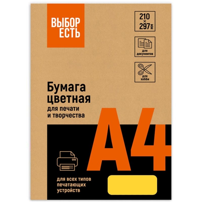 Бумага цветная Выбор есть (А4, 80 г, желтый интенсив) 100 л