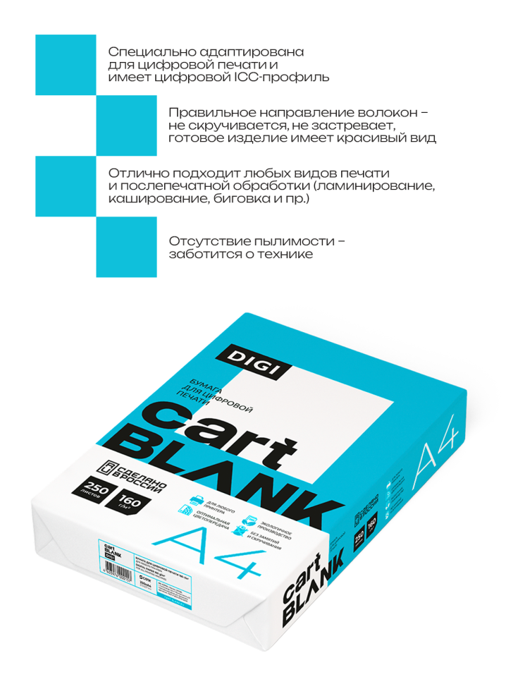 Бумага для цветной лазерной печати Cartblank Digi (А4, 160 г/кв.м, 250 листов)