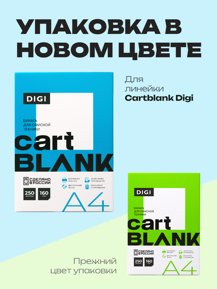 Бумага для цветной лазерной печати Cartblank Digi (А4, 160 г/кв.м, 250 листов)