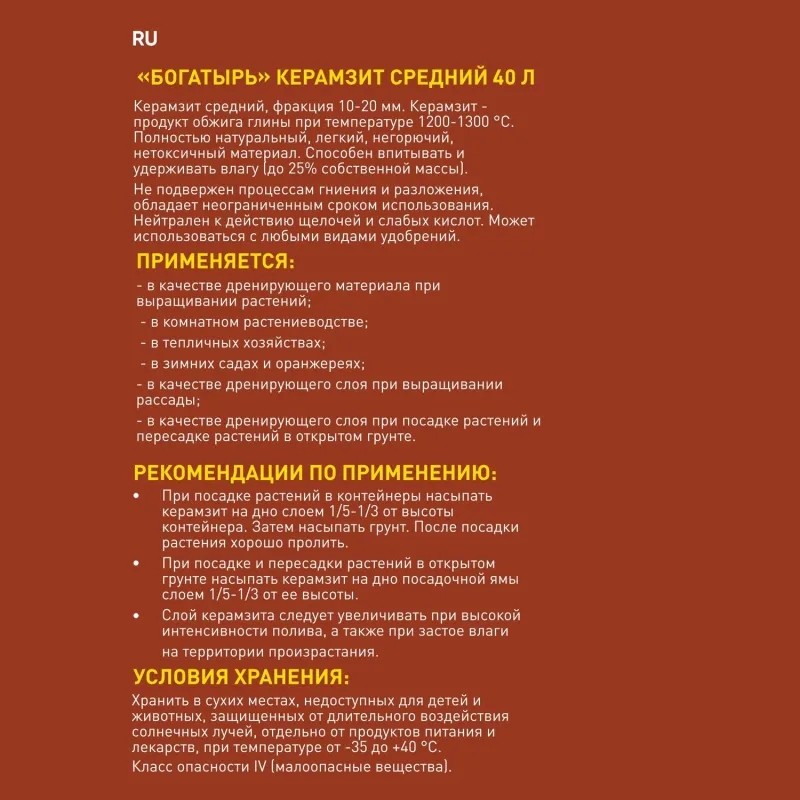 Дренаж Керамзит средний Богатырь 40л 4680010314265, Lt017997