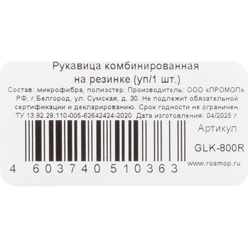 Салфетка хозяйственная (рукавица) микрофибра комбинированная