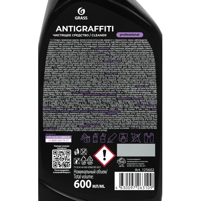Профхим спец раствор. скотча,граффити Grass/Antigraffiti PROF, 0,6л_т/р_Б/К