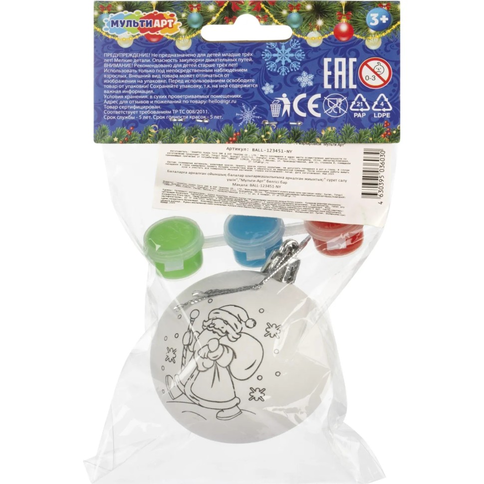 Набор для творчества новогодний шар под раскраску МУЛЬТИ АРТ BALL-123451-NY Набор для творчества новогодний шар под раскраску МУЛЬТИ АРТ BALL-123451-NY