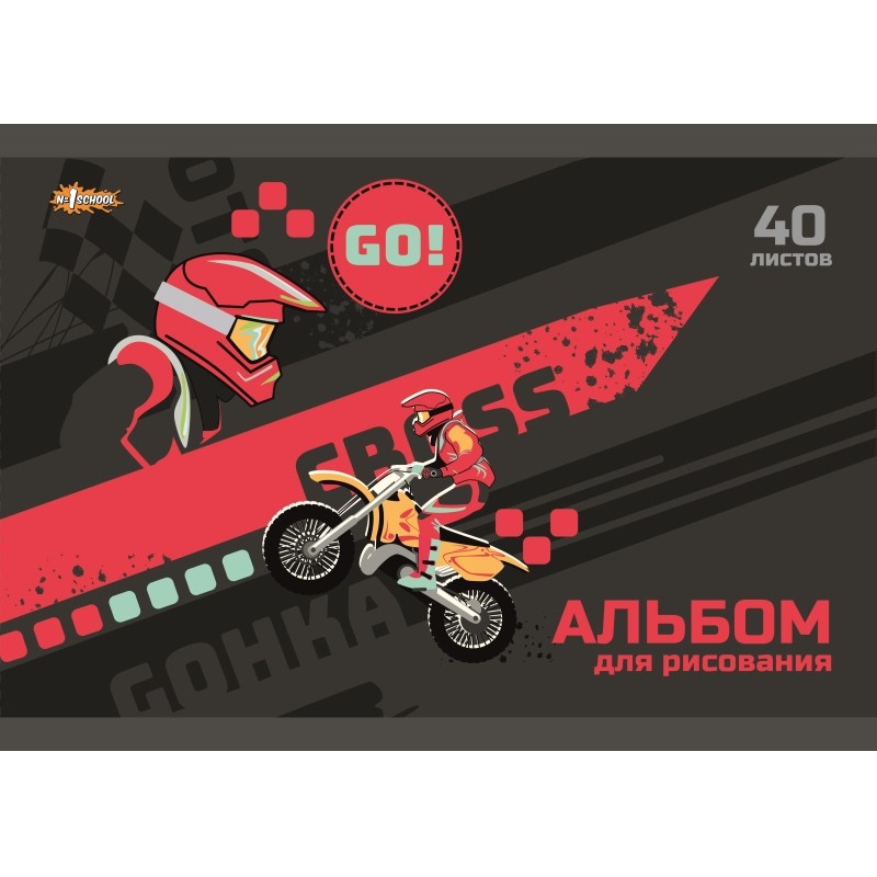 Альбом для рисования №1 School Motocross 40л скреп А4 выб.УФ лак 2шт ассорт