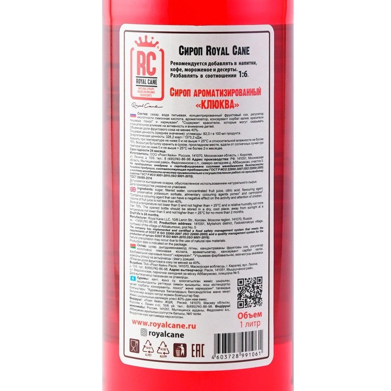 Сироп Royal Cane Клюква, стекло, 1л