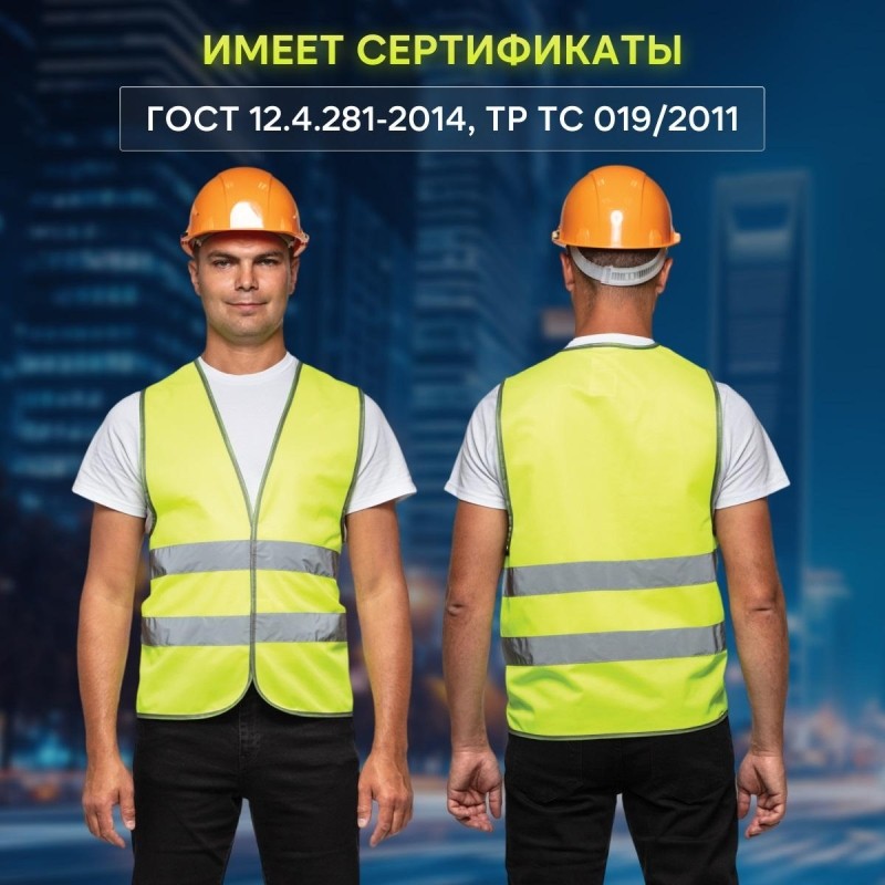 Жилет сигнальный Тип1Е, цв.лимон.(р.ХXL-XXXL/56-62)