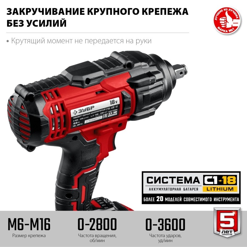 Гайковерт аккумуляторный бесщет. ударный ЗУБР 18В, 1/2, 1х4Ач (ГУЛ-410-41)