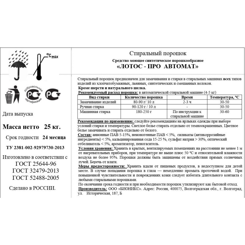 Профхим д/стирки порошок автомат БИОНИКС/ЛОТОС PRO, 25кг