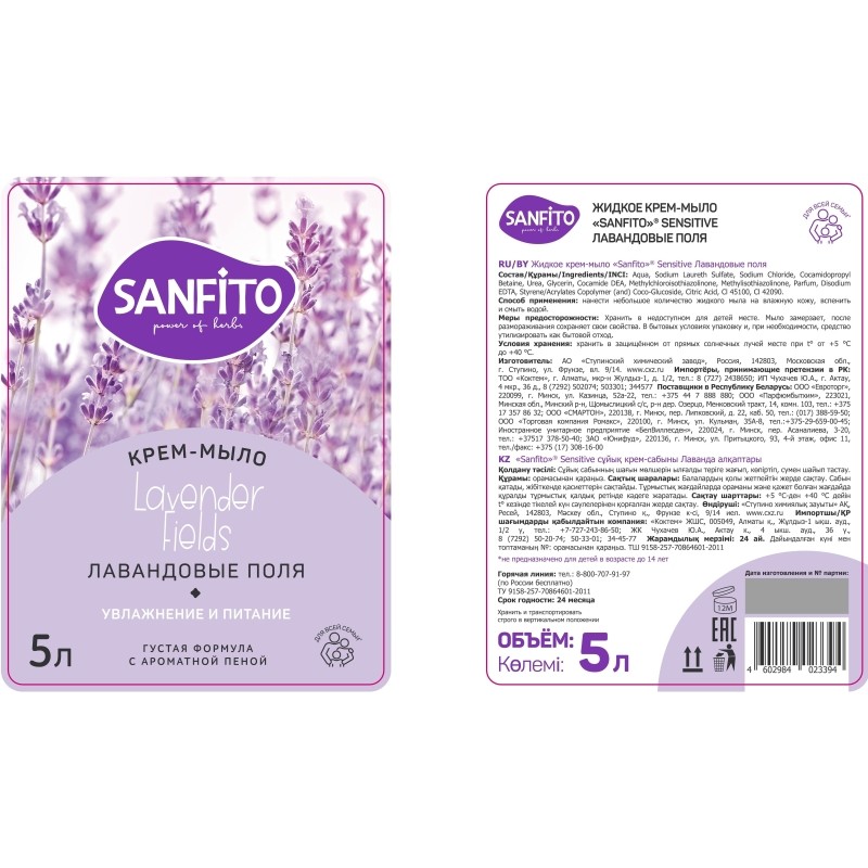 Крем-мыло жидкое SANFITO Sensitive Лавандовые поля 5л