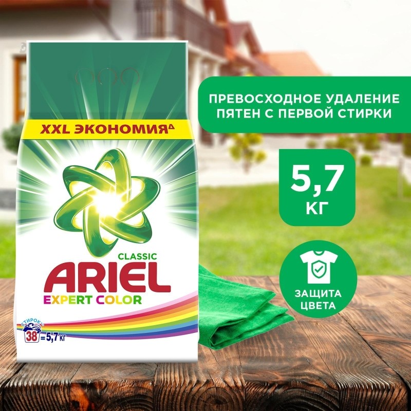 Порошок стиральный Ariel автомат Expert Color, 5.7кг