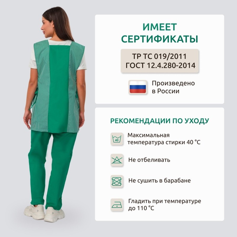 Костюм для горничных и уборщиц у08-СБР зелен (р.48-50)р.158-164