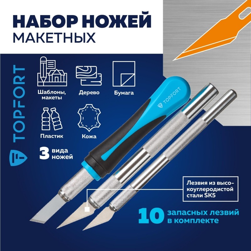 Нож макетный TOPFORT Набор 16поз:нож 3шт,10 лезв.разн.тип,пласт.бокс