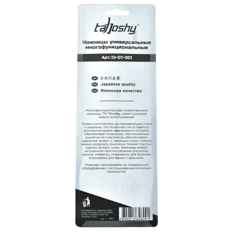 Ножницы универсальные Tahoshy, ABS ручка, 200 мм (13-07-001)