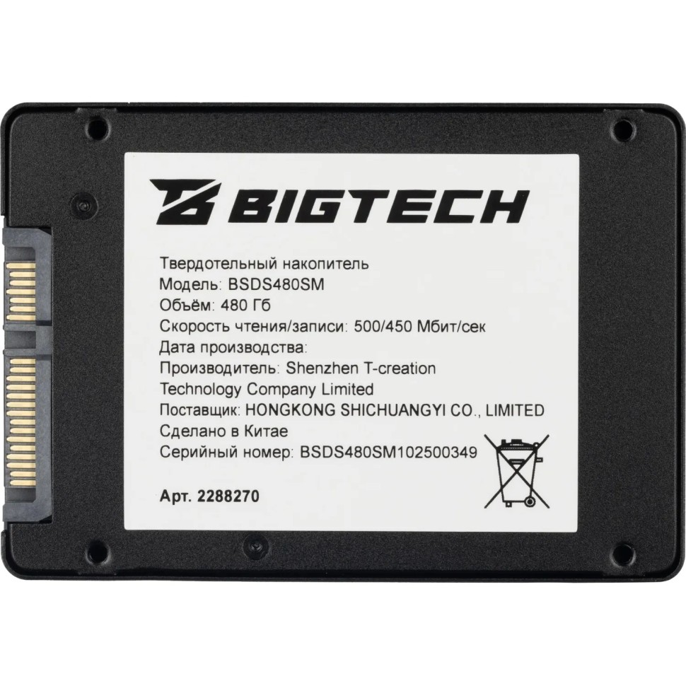SSD накопитель BigTech 2.5, SATA, 480Gb, TLC, R/W 500/450Мб/с(BSDS480SM)