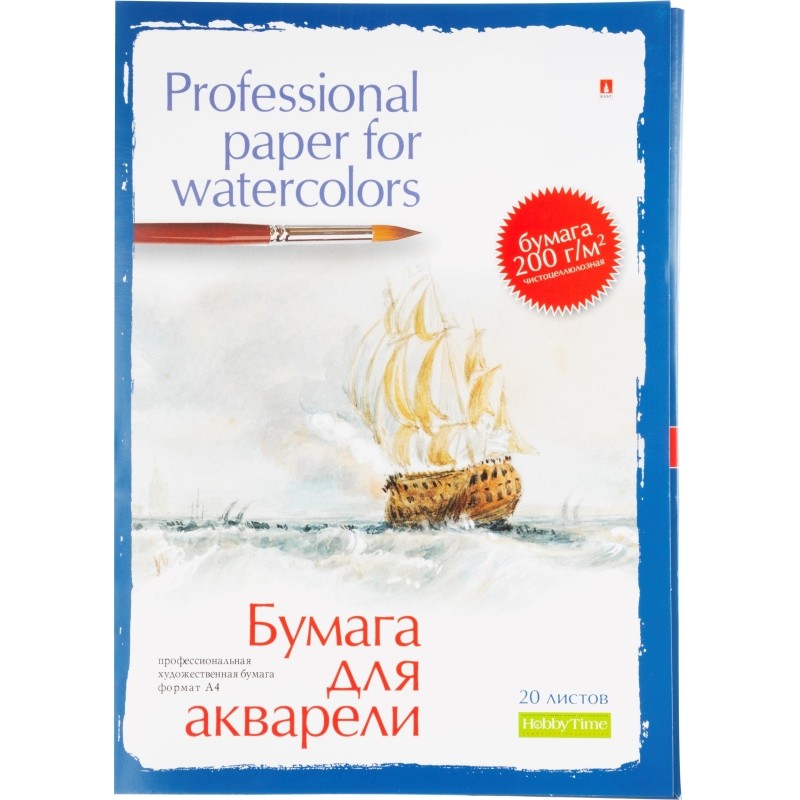Папка для рисования акварелью А4,20л,блок ГОЗНАК 200гр 4-021 дизайн в ассор