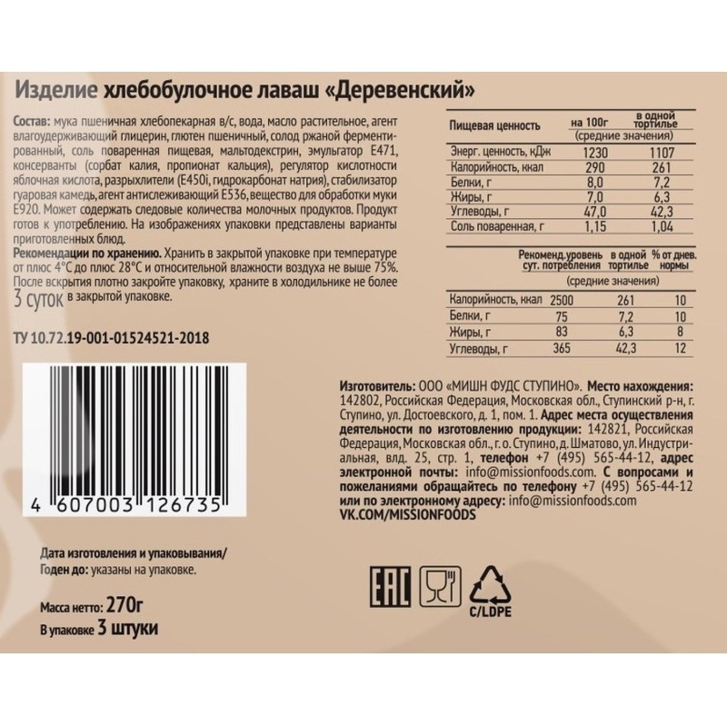 Лаваш MISSION Деревенский, 3шт, 270г