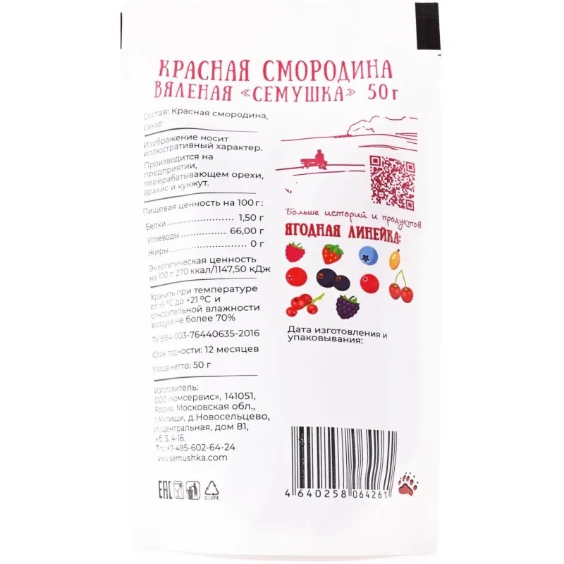 Смородина красная Семушка вяленая, 50г