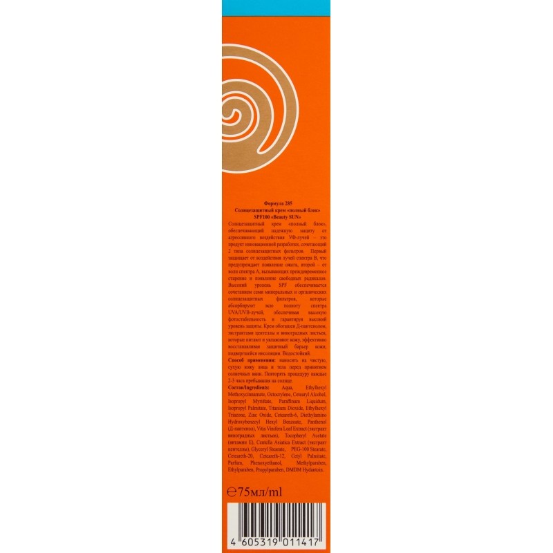 Крем солнцезащитный полный блок SPF 100 Beauty Sun