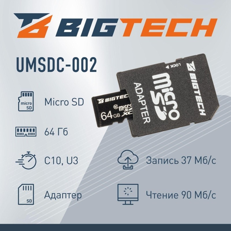 Карта памяти BigTech UMSDC-002, 64Gb