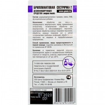 Мыло жидкое ПРОФ антибакт. Бриллиант/Бриллиантовая сестричка-2, 1л_доз