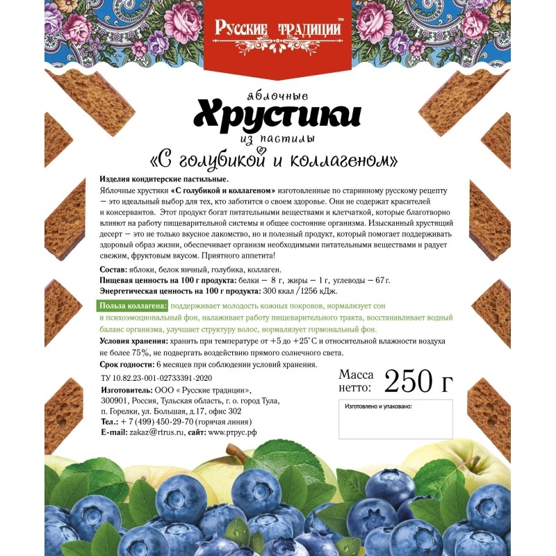 Пастила Хрустики Русские Традиции голубика с коллагеном б/сах, 250г