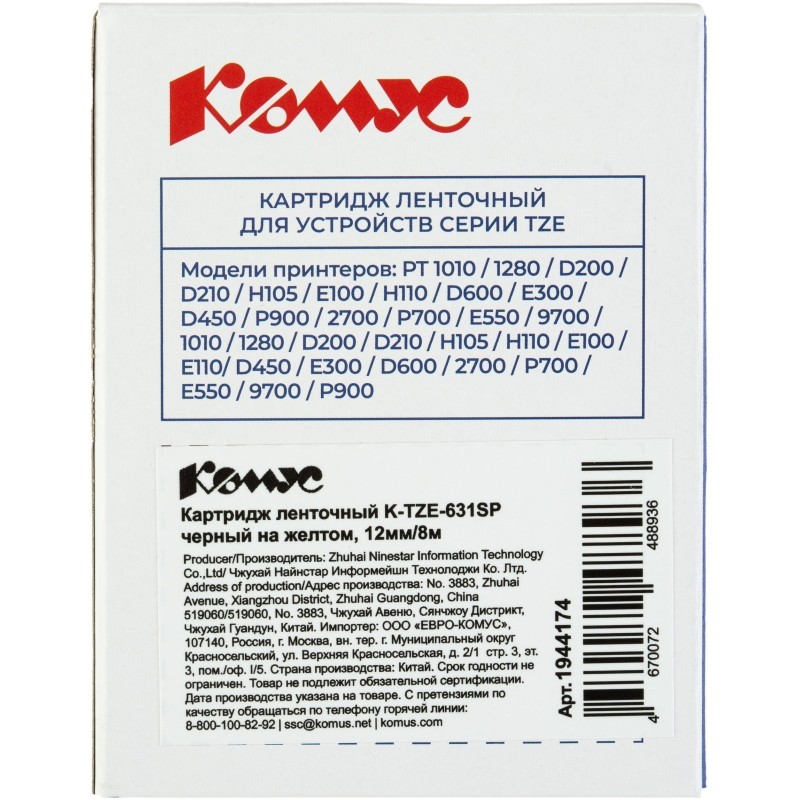 Картридж Комус TZE-631SP (Brother TZE-631SP черный на желтом ,12мм/8м)