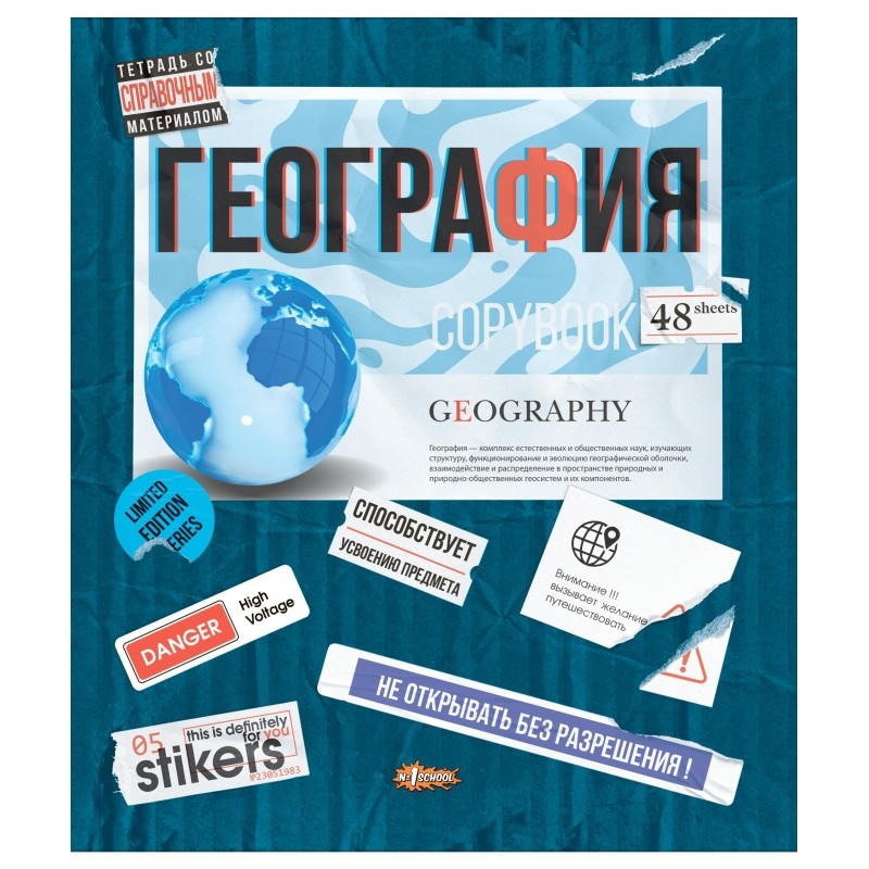 Тетрадь предметная №1 School Стикеры 48л А5, клетка ГЕОГРАФИЯ, 73388