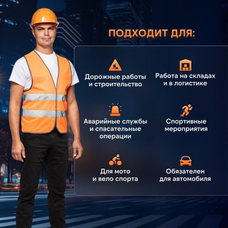 Жилет сигнальный Тип1Е, цв.оранж.(р.L-XL/48-54)