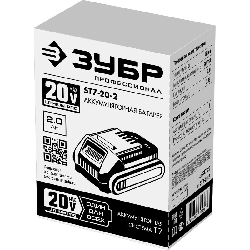 Аккумулятор ЗУБР Профессионал 20В, Li-Ion, 2.0Ач, тип T7, ST7-20-2