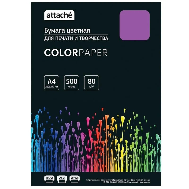 Бумага цветная Attache (лиловый интенсив), 80г, А4, 500 л