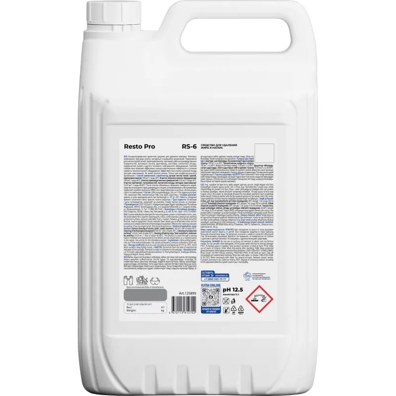 Профхим от пригаров щел д/чистки гриля, духовок Grass/Resto Pro RS-6, 5л