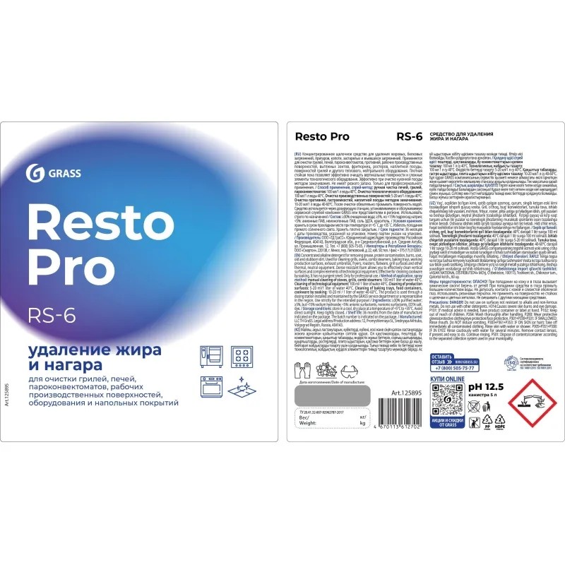 Профхим от пригаров щел д/чистки гриля, духовок Grass/Resto Pro RS-6, 5л