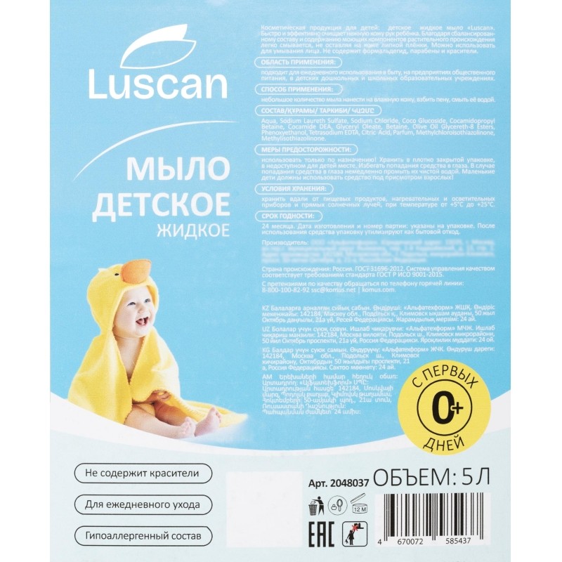 Мыло жидкое детское Luscan 5 л канистра