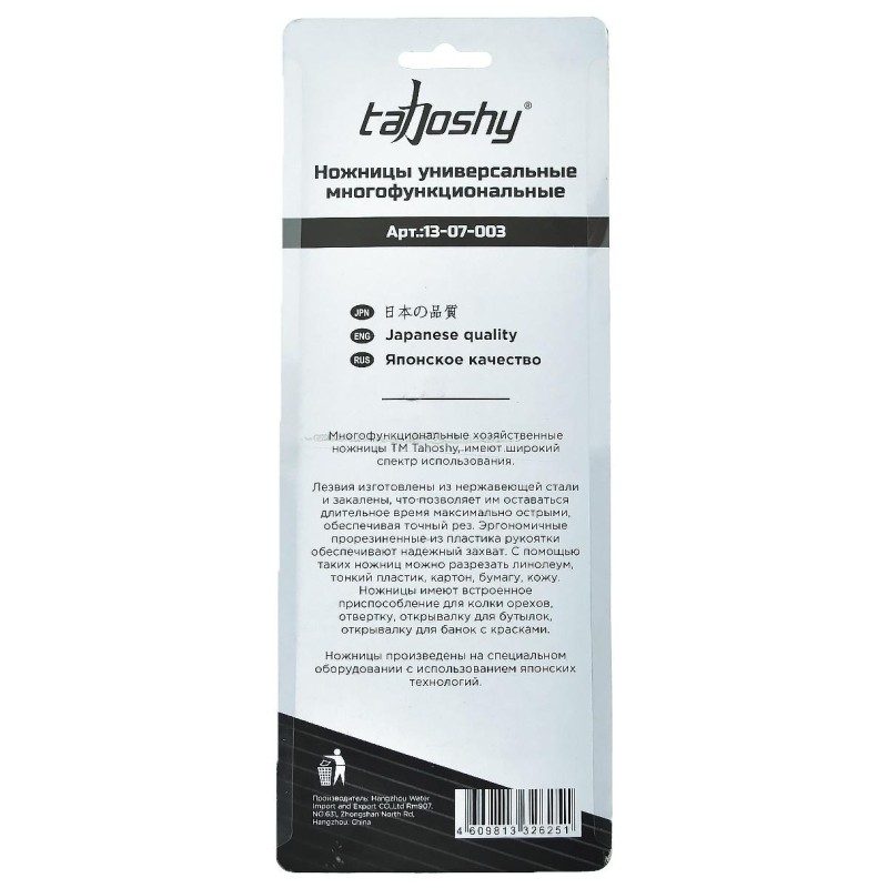Ножницы универсальные Tahoshy, ABS ручка, прямые, 215 мм (13-07-003)