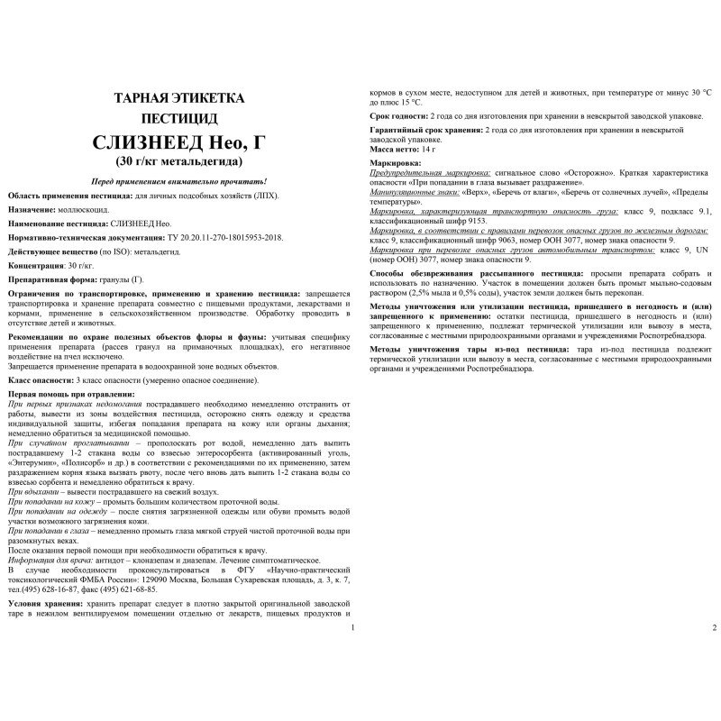 Средство от слизней,улиток Слизнеед Нео,Г Пакет 1000г Длительн защ,42000745