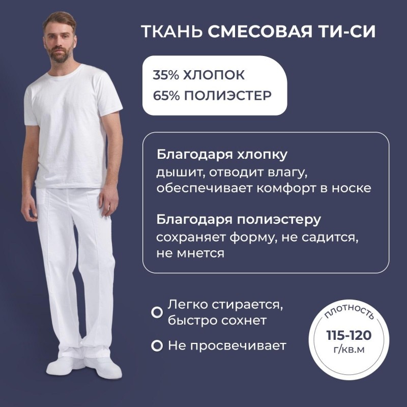 Брюки универсальные у14-БР белые (р.56-58) р.170-176
