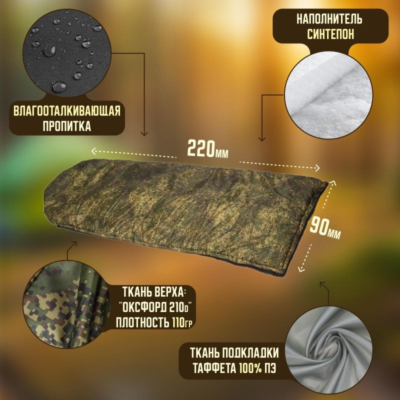 Мешок спальный 90x220 см, цвет зеленая цифра, -20 градусов