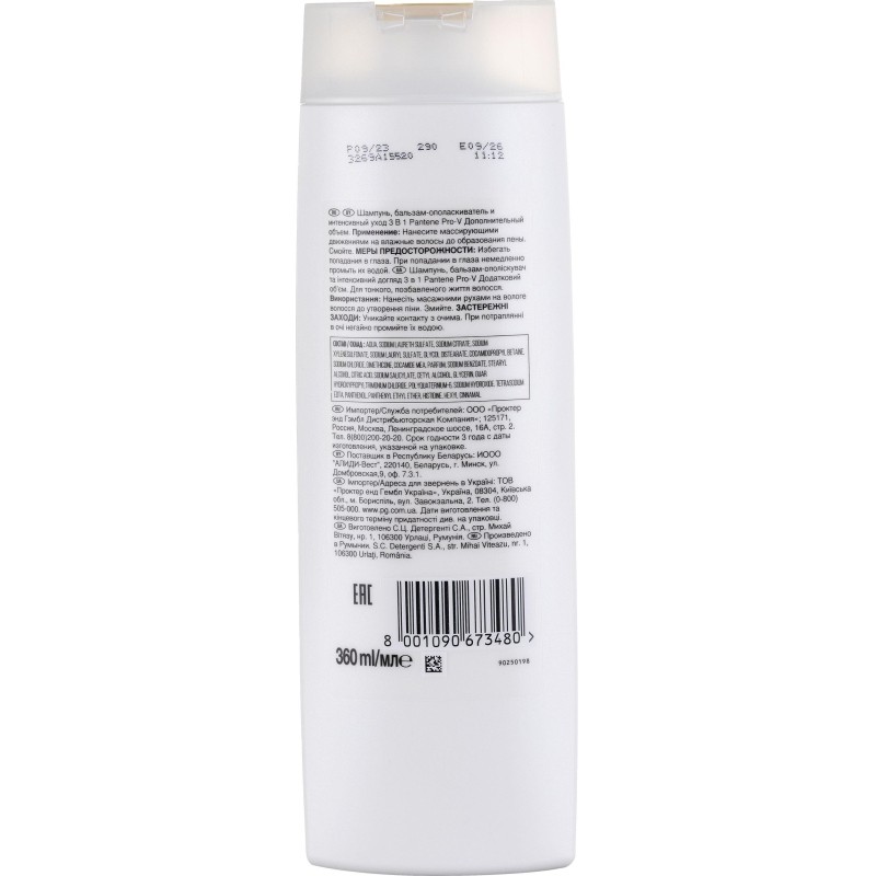 Шампунь PANTENE 3в1 Дополнительный объем шамп/блзм/инт уход 360 мл