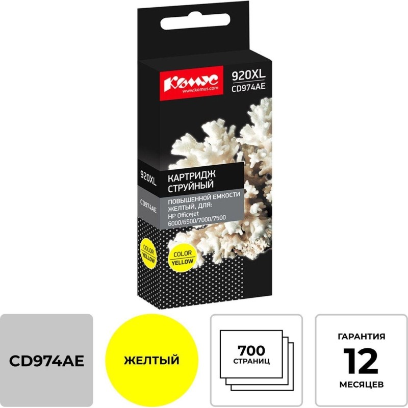 Картридж струйный Комус 920XL CD974AE жел. пов.емк. для HP OJ6000