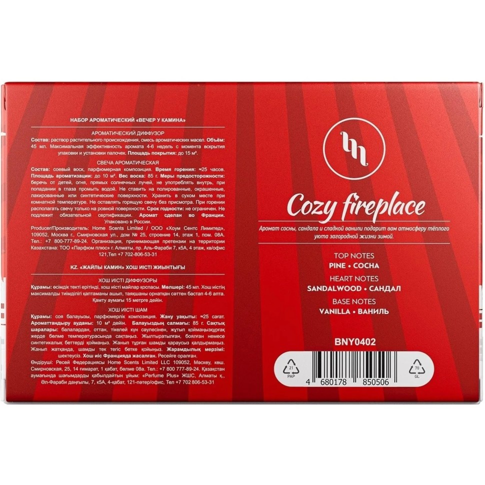 Набор Вечер у камина (диффузор 45 мл, свеча 85 г), НГ BNY0402 Набор Вечер у камина (диффузор 45 мл, свеча 85 г), НГ BNY0402