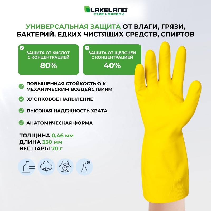 Перчатки защитные латекс Lakeland Natrasol ER18F цв.желтый р.9