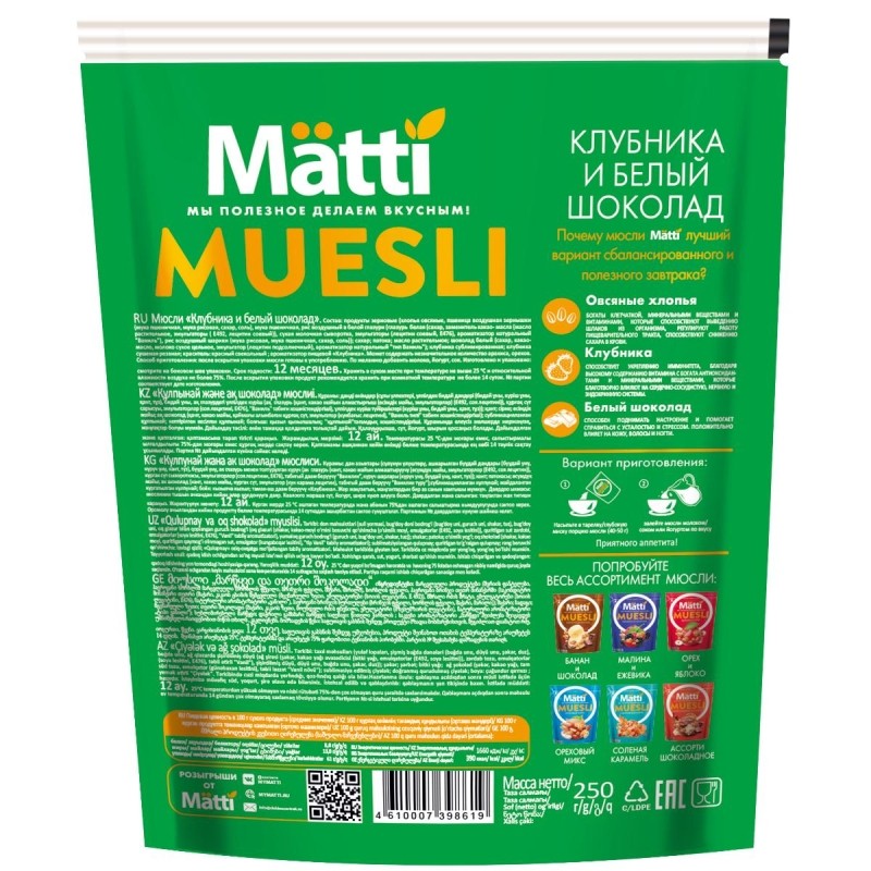 Мюсли   Matti запеченные клубника и белый шоколад, 250г